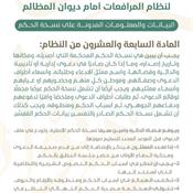 اللائحة التنفيذية لنظام المرافعات الشرعية أمام ديوان المظالم المادة 27.jpg